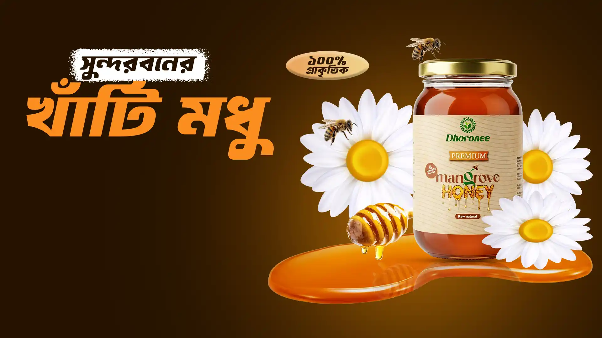 Sundarban Honey